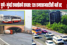Pune-Mumbai Expressway Accident 139 MSRTC Buses Cancelled