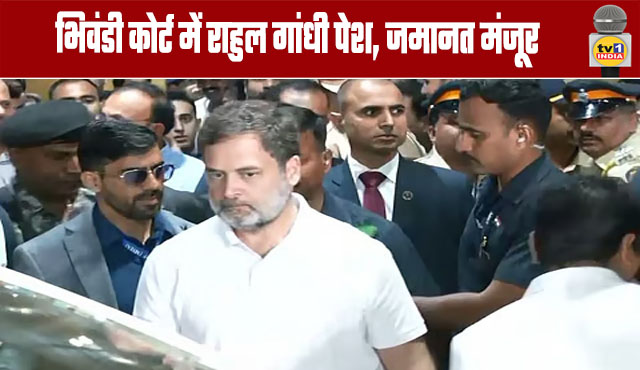 Rahul Gandhi Appears in Bhiwandi Court, Bail Granted