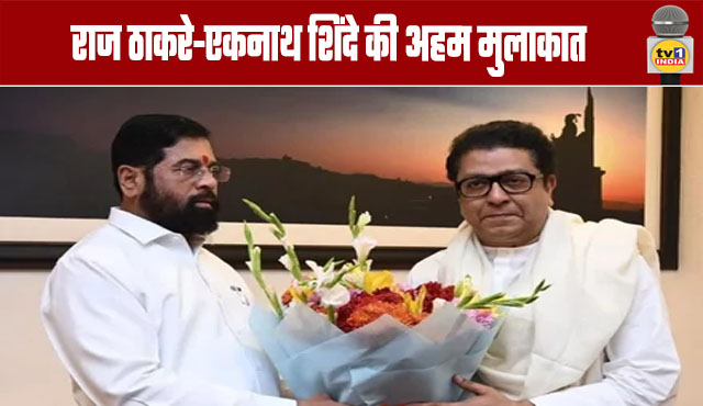 Raj Thackeray-Eknath Shinde Hold Important Meeting