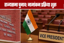Rajya Sabha Elections: Nomination Process Begins
