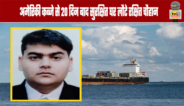 Rakshit Chauhan Returns Home Safely After 20 Days in US Capture