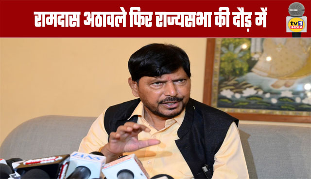 Ramdas Athawale again in the Rajya Sabha race