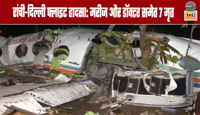 Ranchi-Delhi flight crash 7 dead, including a patient and a doctor