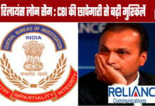 Reliance Loan Scam: CBI raids add to trouble
