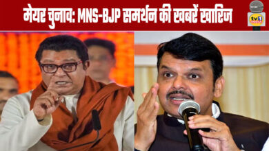 Mayoral Election: Reports of MNS-BJP Alliance Dismissed