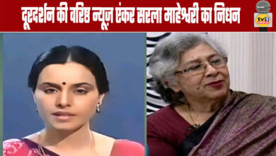 Senior Doordarshan News Anchor Sarla Maheshwari Passes Away