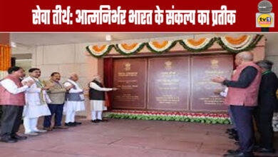 Seva Tirtha: A Symbol of the Resolve for a Self-Reliant India