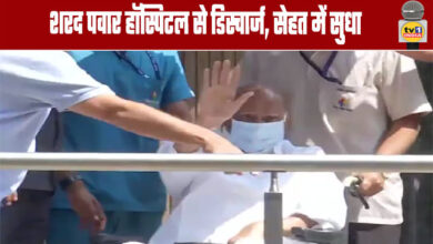 Sharad Pawar Discharged from Hospital, Health Improving