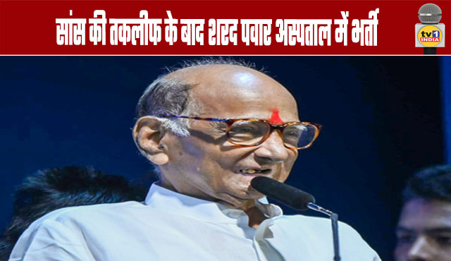 Sharad Pawar Hospitalized After Experiencing Breathing Difficulties