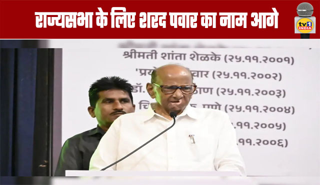 Sharad Pawar's name put forward for Rajya Sabha
