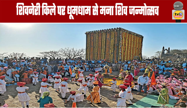 Shiv Janmotsav Celebrated with Grandeur at Shivneri Fort