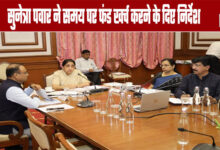 Sunetra Pawar Issued Instructions for Timely Fund Expenditure