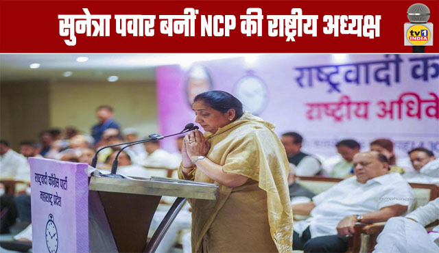 Sunetra Pawar becomes NCP National President