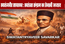 Swatantryaveer Savarkar: A Brilliant Chapter in the Freedom Struggle