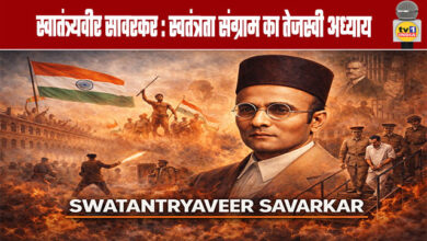 Swatantryaveer Savarkar: A Brilliant Chapter in the Freedom Struggle