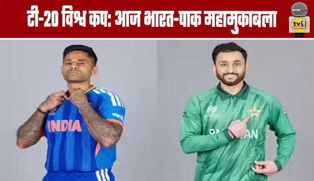 विशेष/प्रतिनिधि : टी-20 विश्व कप 2026 के ग्रुप-ए में आज शाम क्रिकेट जगत की सबसे बड़ी प्रतिद्वंद्विता देखने को मिलेगी, जब भारत और पाकिस्तान कोलंबो के आर. प्रेमदासा स्टेडियम में आमने-सामने होंगे। मुकाबला शाम 7 बजे शुरू होगा, जबकि टॉस साढ़े 6 बजे होगा। भारतीय टीम की कप्तानी सूर्यकुमार यादव कर रहे हैं, वहीं पाकिस्तान की कमान सलमान अली आगा के हाथों में है। दोनों टीमें टूर्नामेंट में अब तक अपने-अपने दो मैच जीतकर अजेय हैं। भारत ने 2007 और 2024 में टी-20 विश्व कप जीता, जिसमें पहला खिताब पाकिस्तान को हराकर हासिल किया था। पाकिस्तान 2009 का चैंपियन रहा है और 2007 व 2022 में रनर-अप रहा। भले ही यह मैच सीधे क्वालीफिकेशन तय नहीं करेगा, लेकिन प्रतिष्ठा, इतिहास और दबदबे की लड़ाई जरूर तय करेगा। टी-20 विश्व कप इतिहास में भारत का रिकॉर्ड पाकिस्तान पर 7-1 से भारी है। हालांकि कोलंबो में बारिश की संभावना मैच को रोमांचक और चुनौतीपूर्ण बना सकती है।