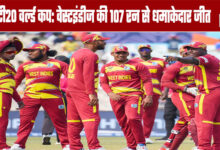 T20 World Cup: West Indies secure a resounding 107-run win