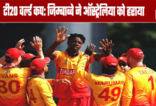 T20 World Cup: Zimbabwe defeats Australia