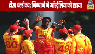 T20 World Cup: Zimbabwe defeats Australia