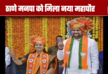 Mayor Selection: Thane Municipal Corporation Gets a New Mayor