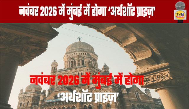 The Earthshot Prize will be held in Mumbai in November 2026