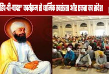 The "Hind-e-Chadar" Program Spreads the Message of Religious Freedom and Unity