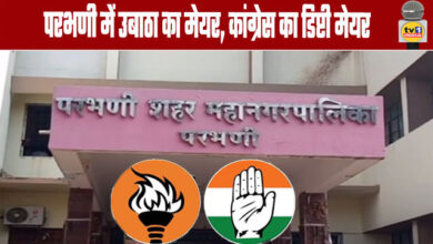 Ubatha Mayor, Congress Deputy Mayor in Parbhani