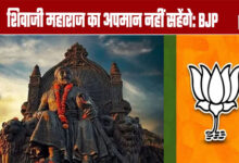 Will Not Tolerate Insult to Shivaji Maharaj: BJP