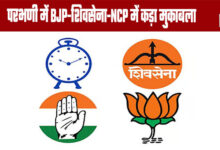 ZP Elections: Close Contest Between BJP, Shiv Sena, and NCP in Parbhani