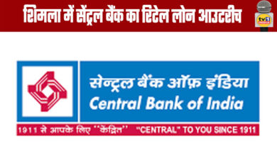Central Bank's Retail Loan Outreach in Shimla