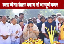 A Heartfelt Tribute to Yashwantrao Chavan in Karad