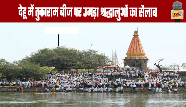 A flood of devotees gathered for Tukaram Beej in Dehu