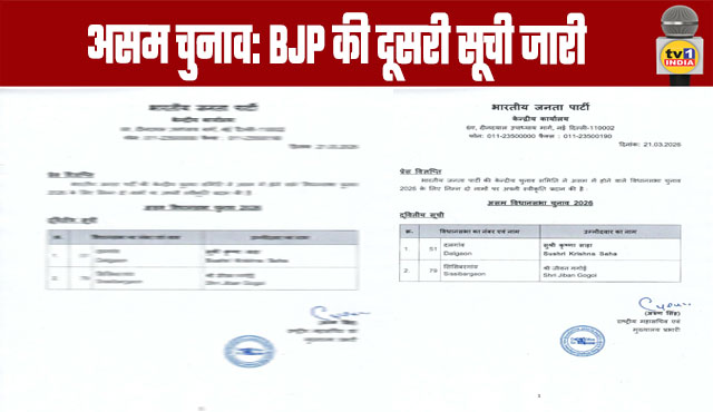 Assam Elections: BJP Releases Second List