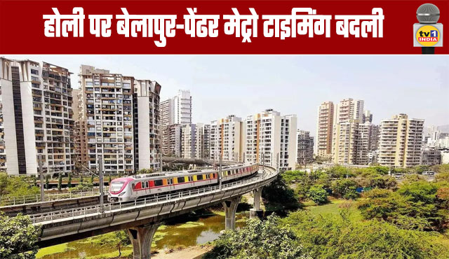 Belapur-Pendhar Metro Timings Changed for Holi