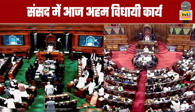 Budget Session: Key Legislative Business in Parliament Today