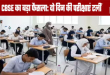 CBSE's Major Decision: Two-day Exams Postponed