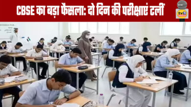 CBSE's Major Decision: Two-day Exams Postponed