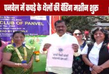 Cloth Bag Vending Machine Launched in Panvel