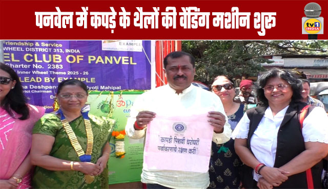 Cloth Bag Vending Machine Launched in Panvel