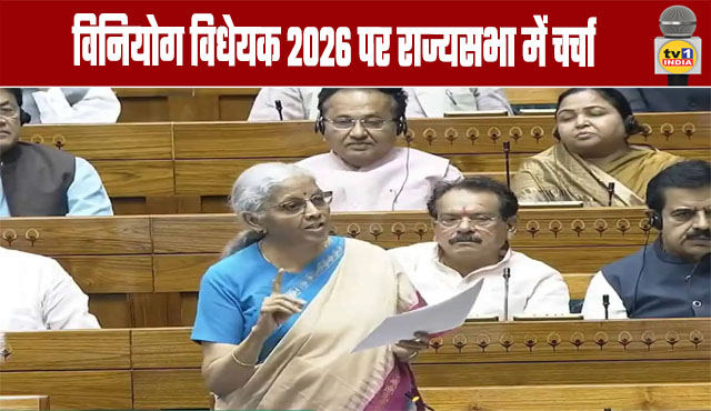 Discussion on Appropriation Bill 2026 in Rajya Sabha