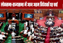 Discussion on Key Bills in Lok Sabha and Rajya Sabha Today