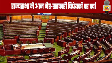 Discussion on Private Members' Bills in Rajya Sabha Today