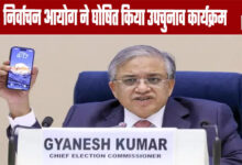 Election Commission Announces Schedule for By-elections