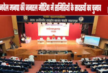 Election of Committee Members at Panvel Municipal Corporation General Meeting