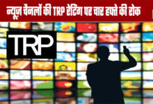 Four-Week Ban on News Channel TRP Ratings