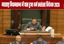 Freedom of Religion Bill 2026 Passed in Maharashtra Legislative Assembly