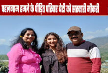 Government Job for Daughter of Family Affected by Pahalgam Attack