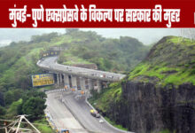 Government approves alternative to Mumbai-Pune Expressway