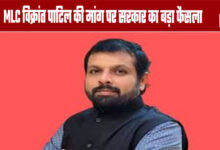 Government's Major Decision on MLA Vikrant Patil's Demand