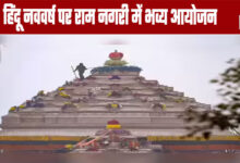 Grand Celebrations in the City of Ram on Hindu New Year